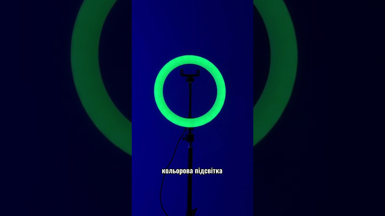 Кольцевая лампа разноцветная 26 см RGB со штативом на 2.1 м