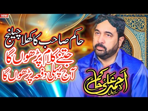 Ahmed Ali Hakim Last Night Mandi Bahauddin | Full Mehfil 2025 | ABRAR STUDIO