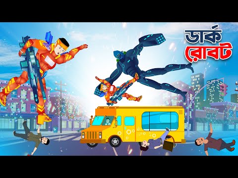 সজীব ও ডার্ক রোবট | Eid Special Sajib Cartoon | Sajib Er Nagin Ma | Chander Buri