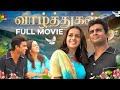 Vaazhthugal Full Movie Madhavan Bhavana Seeman Yuvan Shankar Raja Kalaignar Tv Movies