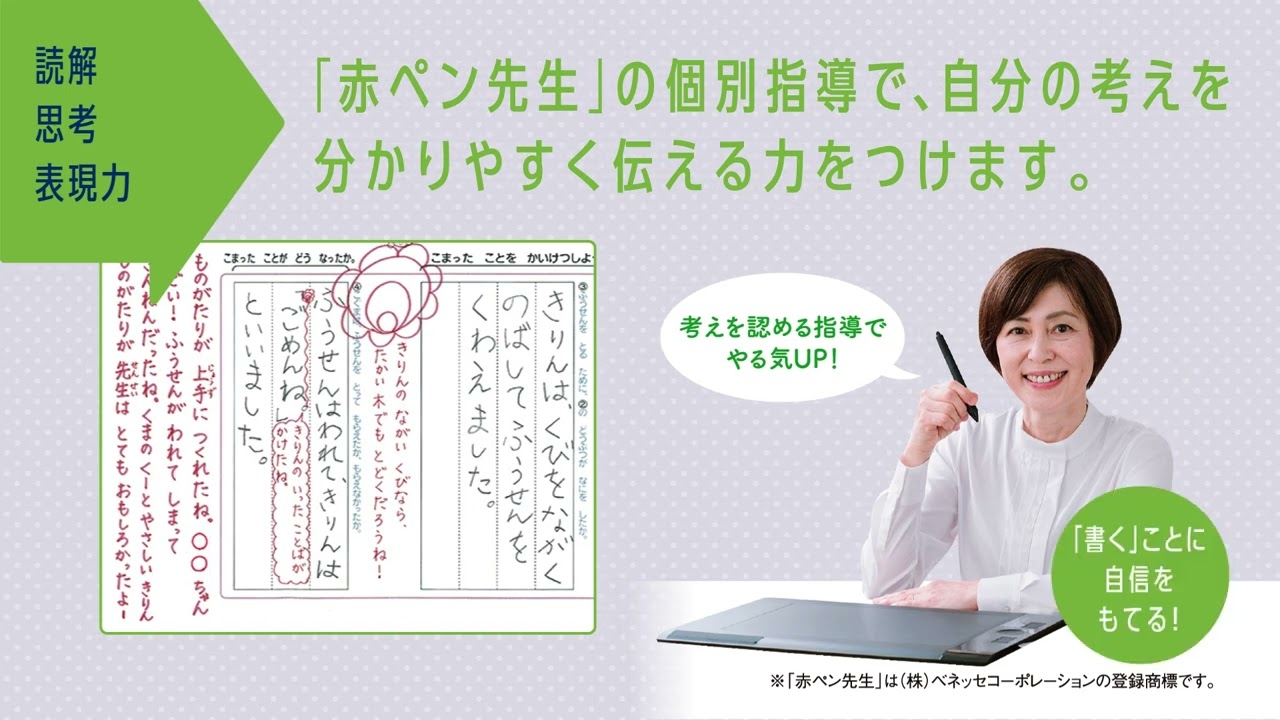 進研ゼミ小学講座 オプション講座 考える力プラス紹介動画 小学1年生のおうちのかた向け