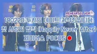 [4K60P]190220 두시의데이트(리허설) 온앤오프 제이어스 - 첫 사랑의 법칙(Happily never after) 포커스 직캠 (ONF JUS focus fancam)