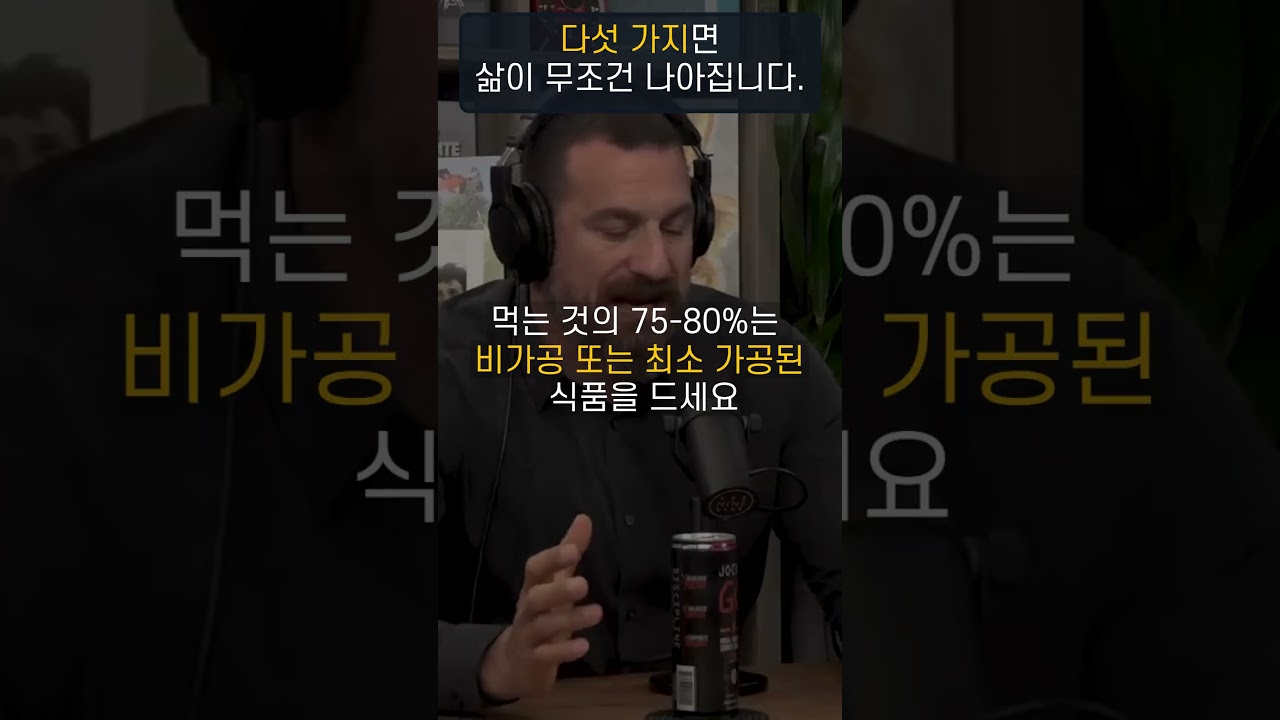다섯 가지면 당신의 삶은 이전과 비교할 수 없습니다. l 스탠포드 뇌과학 교수 앤드류 후버만