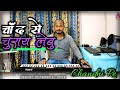 Chand se Churay lebu Chandni Re || Nagpuri Instrumental cover || Old Nagpuri Song || 2021