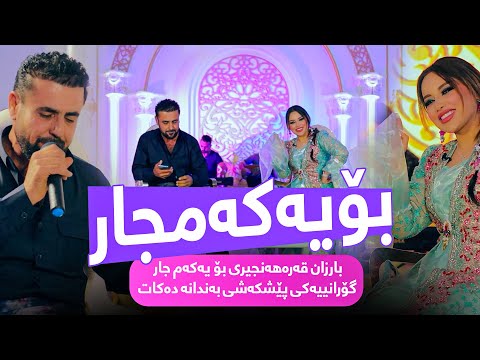 Barzan Qarahnjeri - Namakant | بارزان قەرەهەنجیری - نامەکانت
