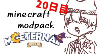 [minecraft]クエストクリアまで！ MC Eternal modpack day 20