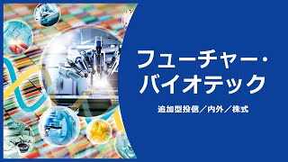 グローバルEV関連株ファンド
