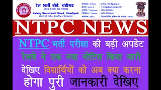 RRB NTPC D GROUP LATEST 2022 || Railway Recruitment Board || RRB TODAY UPDATE | D GROUP NEWS