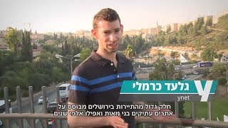 לעשות סנפלינג על חומות ירושלים