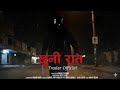 KHOONI RAAT Official Ai Cinematic Trailer A Crime Suspense Thriller That Will Shock You