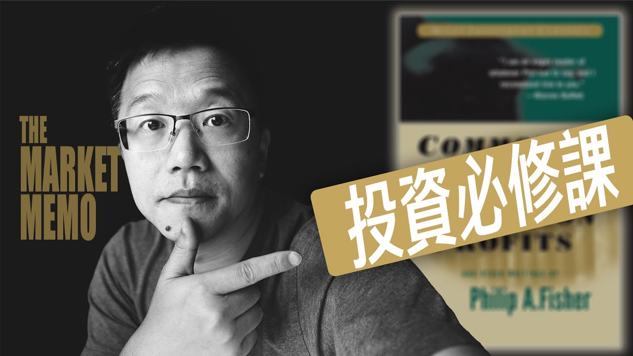 怎樣投資成長股｜15 Checklist for Investing in Growth Stocks