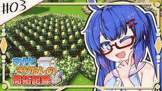 【Minecraft】ウナときりたんの開拓記録　3枚目「MFは足りなくなる前に」