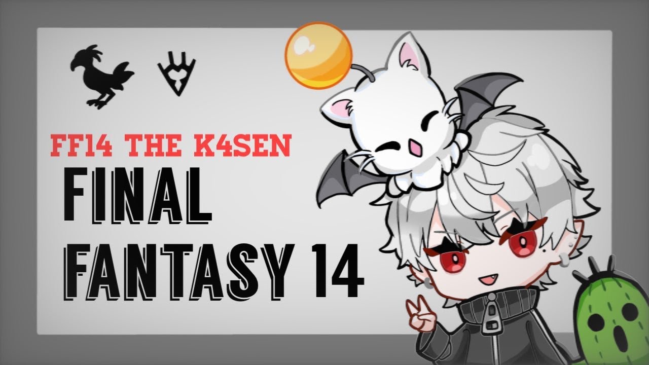 【 The k4sen FF14 】 ガチ初見竜騎士見習い【 大縄跳び 】