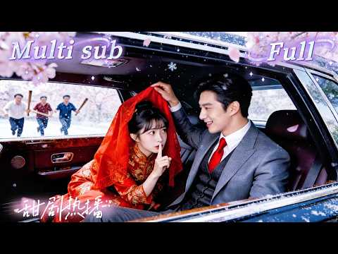 [MULTI SUB] [💕新剧]新婚夜乌龙曝光，姐妹双双进错房！荒唐一夜后婚约被迫互换，冷酷家主控制欲爆表，姐宝少女被吓哭求离婚，豪门当场炸锅！QRDJ