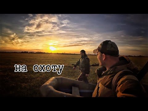 Осенний выход в тайгу на боровую дичь/ по озёрам на вечерний перелет