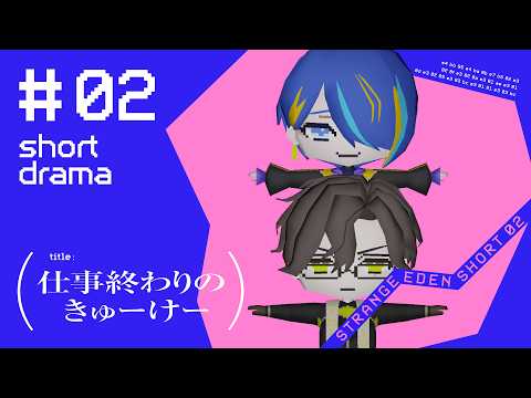 STRANGE EDEN」のYahoo!リアルタイム検索 - X（旧Twitter）を