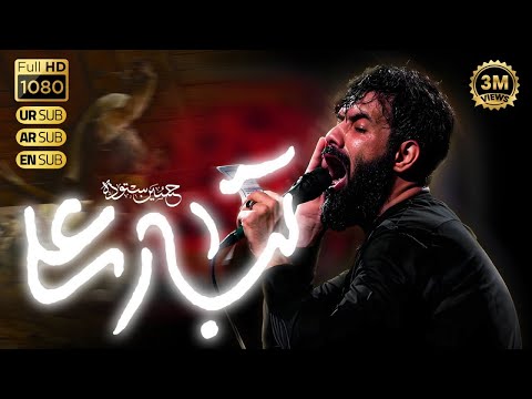 تبار علی | کربلایی حسین ستوده | Hossein Sotoodeh