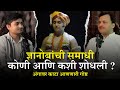 Discovery Of Sant Dnyaneshwar S Samadhi एकनाथांची गूढ कथा TAP Clips Po