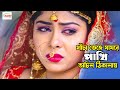 Khacha Venge Jayre Pakhi খাঁচা ভেঙ্গে যায়রে পাখি Romeo Nu