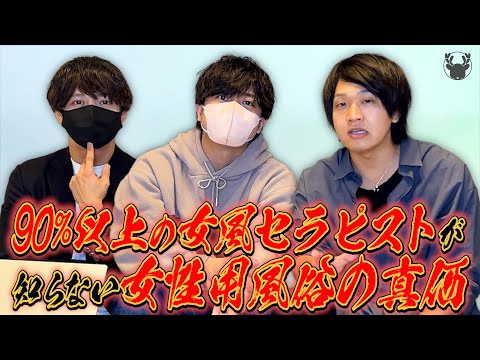 女風で人生が変わった人達