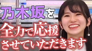 【大島璃音】乃木坂を全力で応援させていただきます