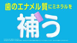 リカルデント「3つの効果がぎゅっ！」篇15秒