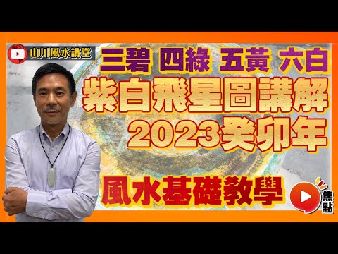 一白二黑 三碧 四綠