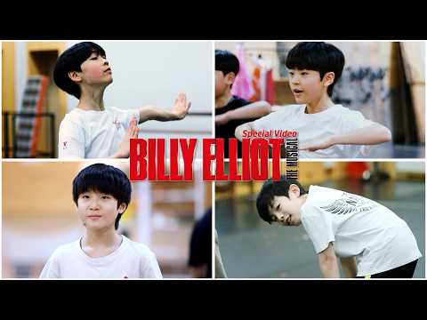 🤸뮤지컬 [빌리 엘리어트] Special Video