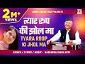 त्यार रूप की झोल मा Tyara Roop Ki Jhol Ma Uttrakhandi Garhwali बस�