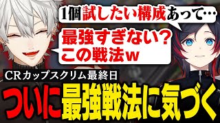 【OW】 CRカップ スクリム Day3｜奇想天外な構成で優勝を狙う葛葉達がヤバすぎたｗｗｗ【葛葉/にじさんじ/切り抜き】