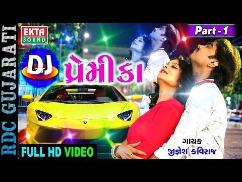 Jignesh Kaviraj | DJ Premika | Part 1 | FULL HD VIDEO | Non Stop | Gujarati DJ Mix Songs 2017