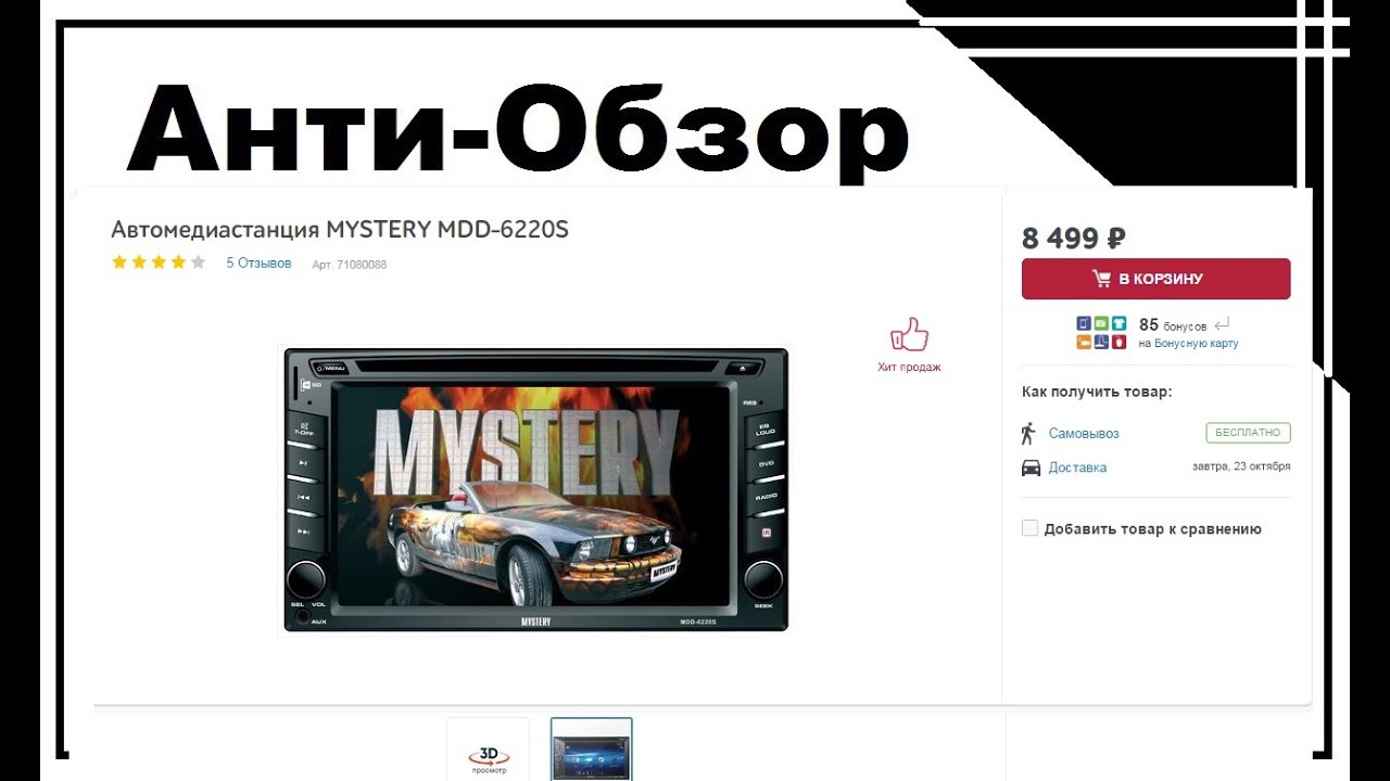Mystery mdd-6280nv не работает aux