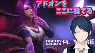 【DbD】喰種の練習をしよう＋アドオンなし#13【#Vtuber】