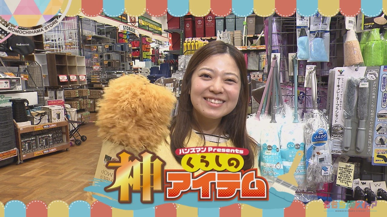 【ハンズマン】くらしの神アイテム～新生活おすすめアイテム～(2026年3月27日OA)