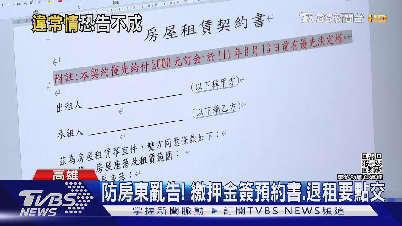 房東爭議非首次! 2年前也傳苛扣員工薪水、亂扣房客押金