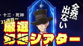 【原神】報酬貰えない幻想シアター月諭モード！死の執政にまつわるアルカナを引く！！【初見歓迎】