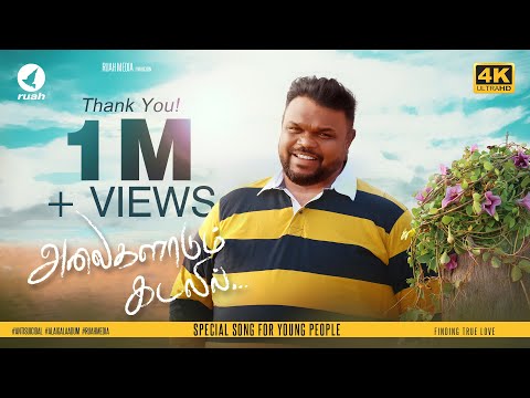 Alaigalaadum Kadalil (4k) | Rev. Alwin Thomas | True Friend