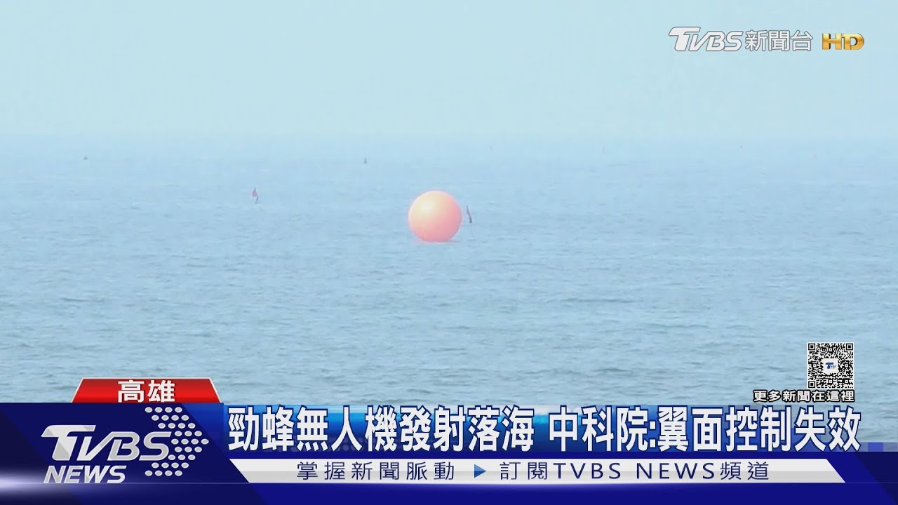 出槌!陸戰春巡勁蜂無人機落海 隨即補考成功