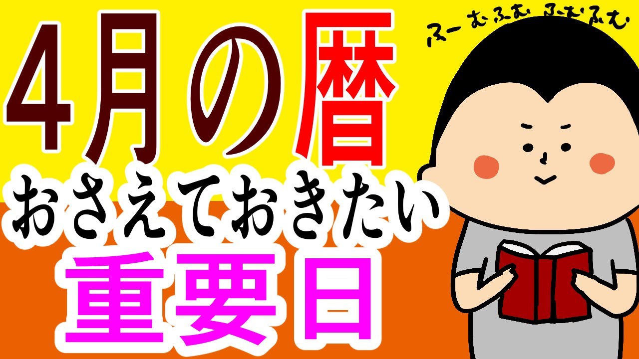 【暦】4月の暦について/ 100日マラソン続〜1816日目〜