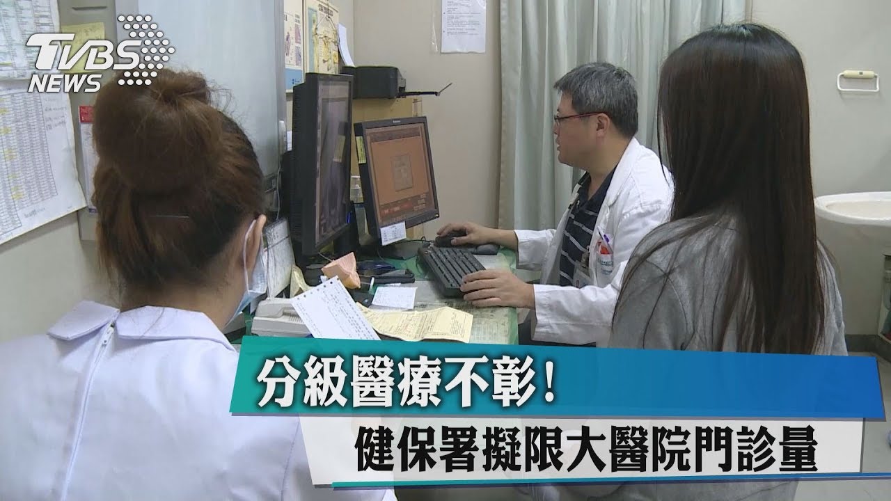 健保擬減大醫院門診給付 恐影響7百萬人次