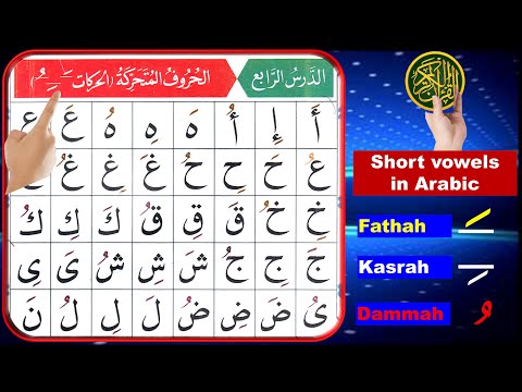 Read Arabic Alphabet with Harakat | Pronounce Arabic short vowels | Noorani Qaida lesson  4 Harakat