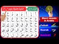 Read Arabic Alphabet With Harakat Pronounce Arabic Short Vowels Noorani Qaida Lesson 4 Harakat