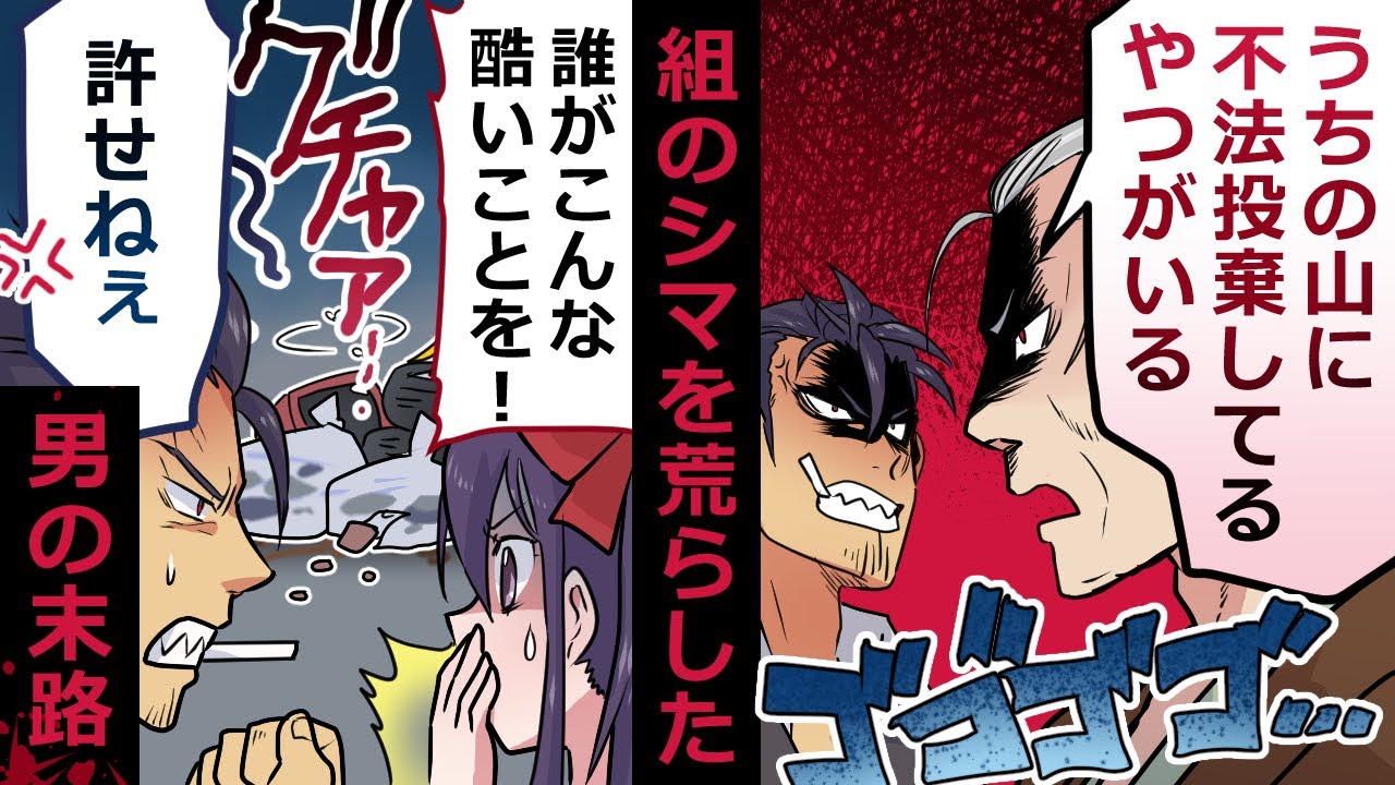 【再掲載】「ゴミは全部山に捨てればタダだなｗ」不法投棄を繰り返す会社の末路