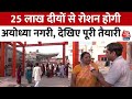 Ayodhya Diwali 2024 अयोध्या में दीपावली की तैयारी 