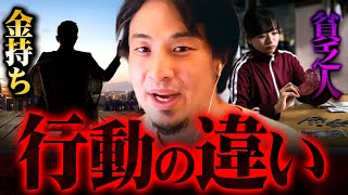 ※超重要※貧乏人が金持ちに絶対勝てない理由がコレです【 切り抜き 2ちゃんねる 思考 論破 kirinuki きりぬき hiroyuki 人生 富裕層 貧困層 】