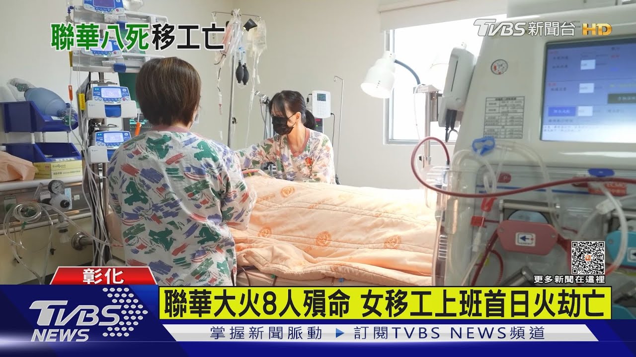 上班首日遇火劫!女移工拿到健保卡仍遺憾 聯華大火8人殞命