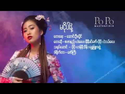 Rဇာနည္.ဟဲေလး.နီနီခင္ေဇာ္.ပိုပို.ငဲငယ္ေလး🎤မငိုပါနဲ႔