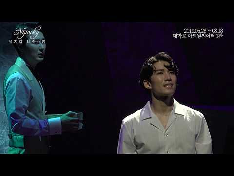2019 니진스키 - 클립 영상 (M.어디에나 _ 정동화)