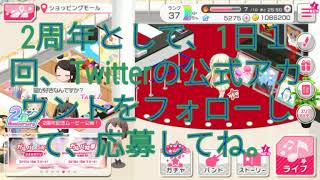 バンド2周年ドリームガチャについてと、コープスパーティーの予定について…