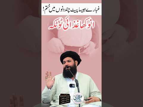 Motapa Dino Mein Khatam | Home Remedy | Hakeem Tariq Mehmood Chugtai